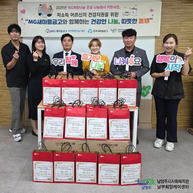 [남부희망케어센터]MG새마음금고와 함께한 온정나눔행사 지원사업 전달식 사진.jpg