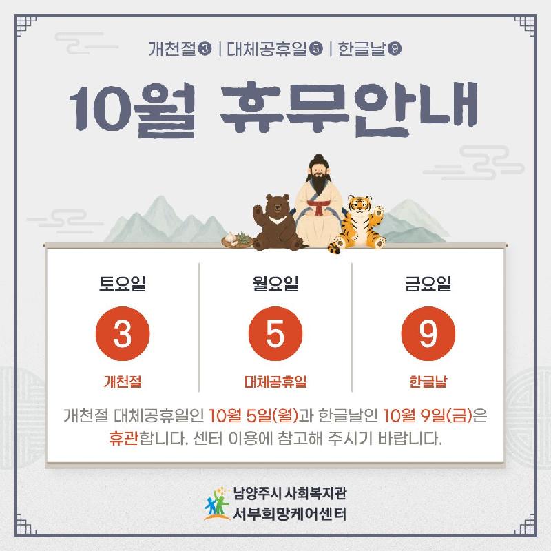2026 10월 휴무.jpg