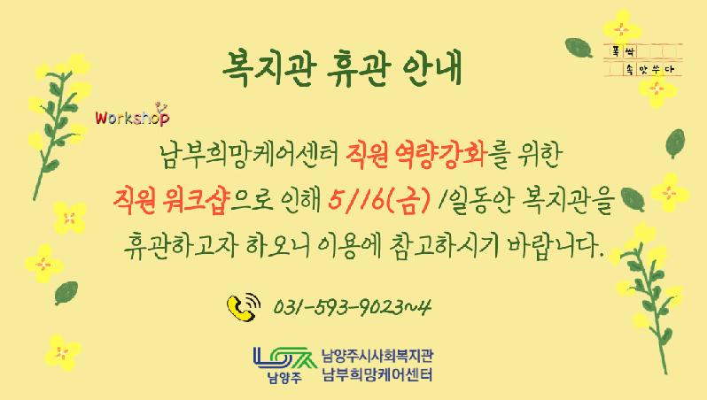 워크샵 휴관안내.jpg