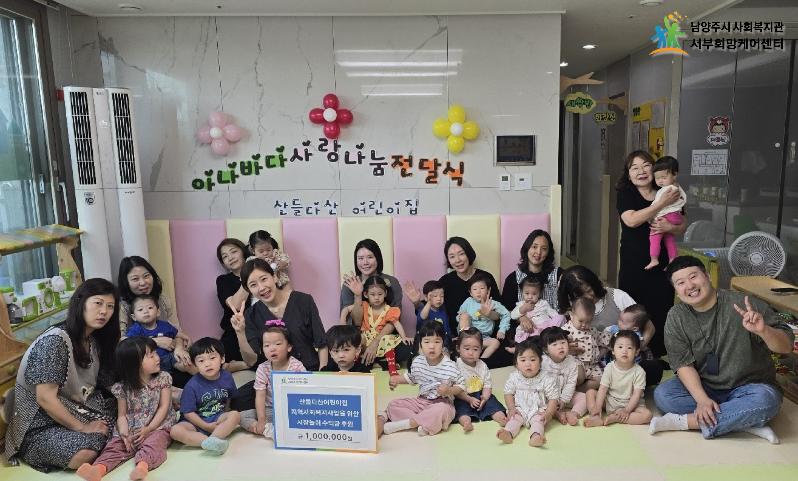 (0521)[복지정책과] 산들다산어린이집, 아나바다 시장놀이 수익금 100만원 기탁.jpg