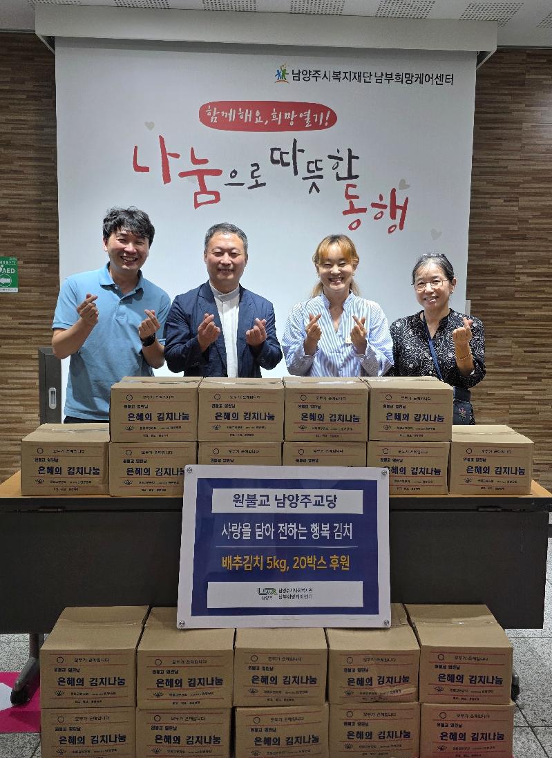 원불교남양주교당 김치전달식.jpg