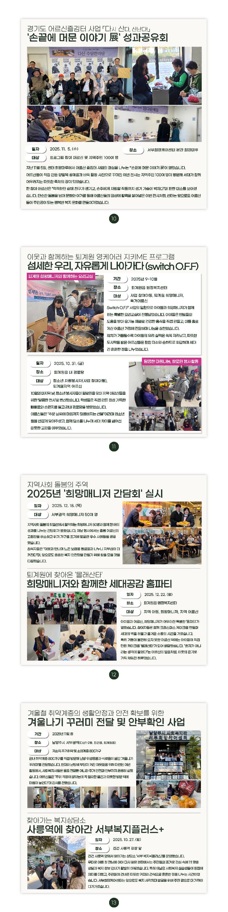 2025년 4분기 서부·서로(西路) 소식 p11~14.png
