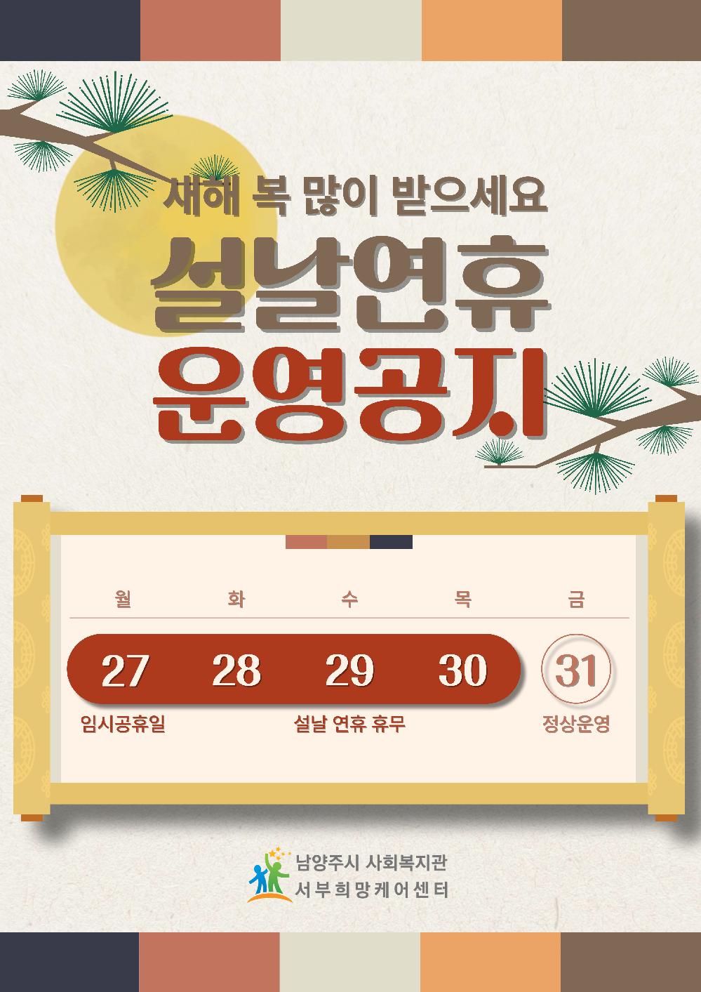 설-연휴-공지-001.jpg