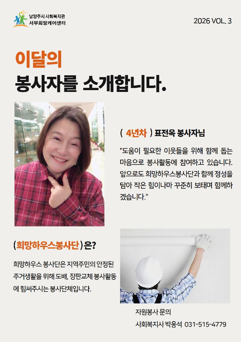 이달의 봉사자(3월).jpg