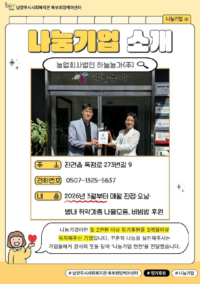 나눔기업 소개(정지우).jpg