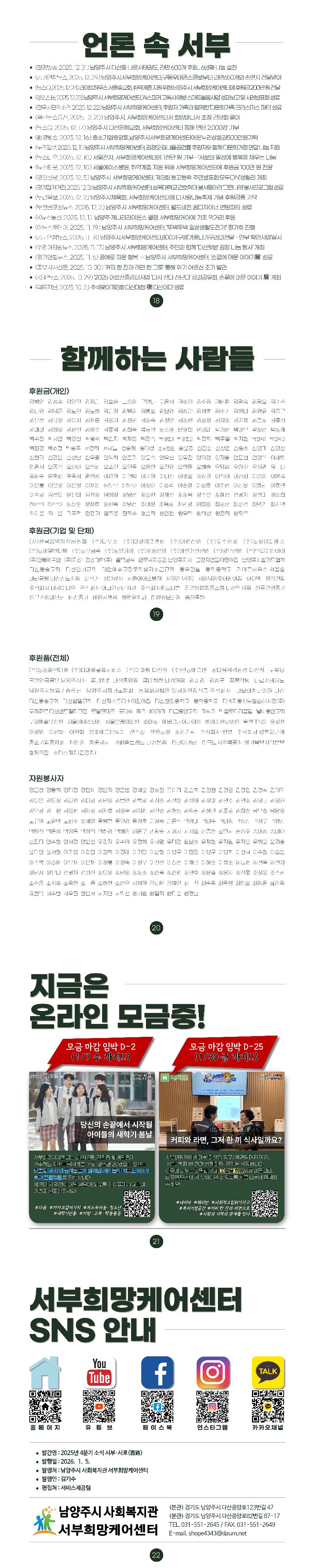 2025년 4분기 서부·서로(西路) 소식 p19~23.png