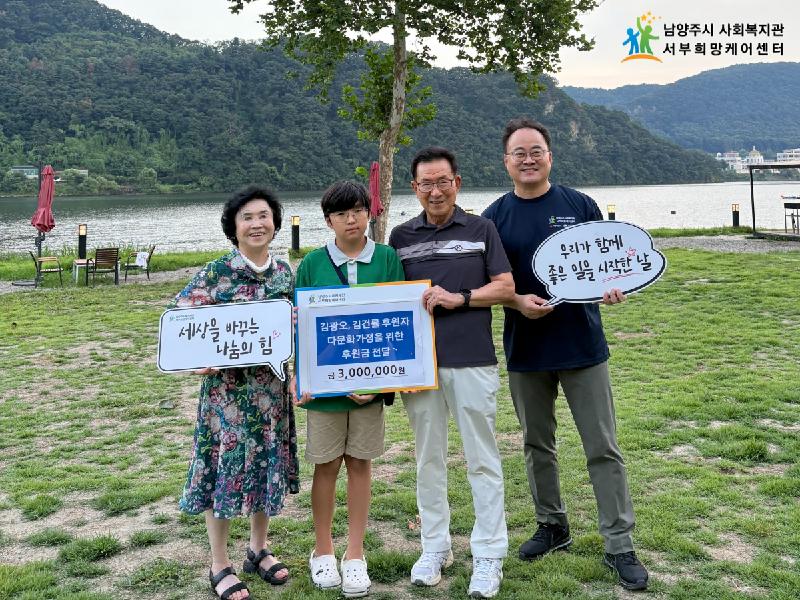 (0811) 김광오, 김건률 가족 후원자 다문화가족 여름 나들이 후원금 300만원 기탁(최종).png