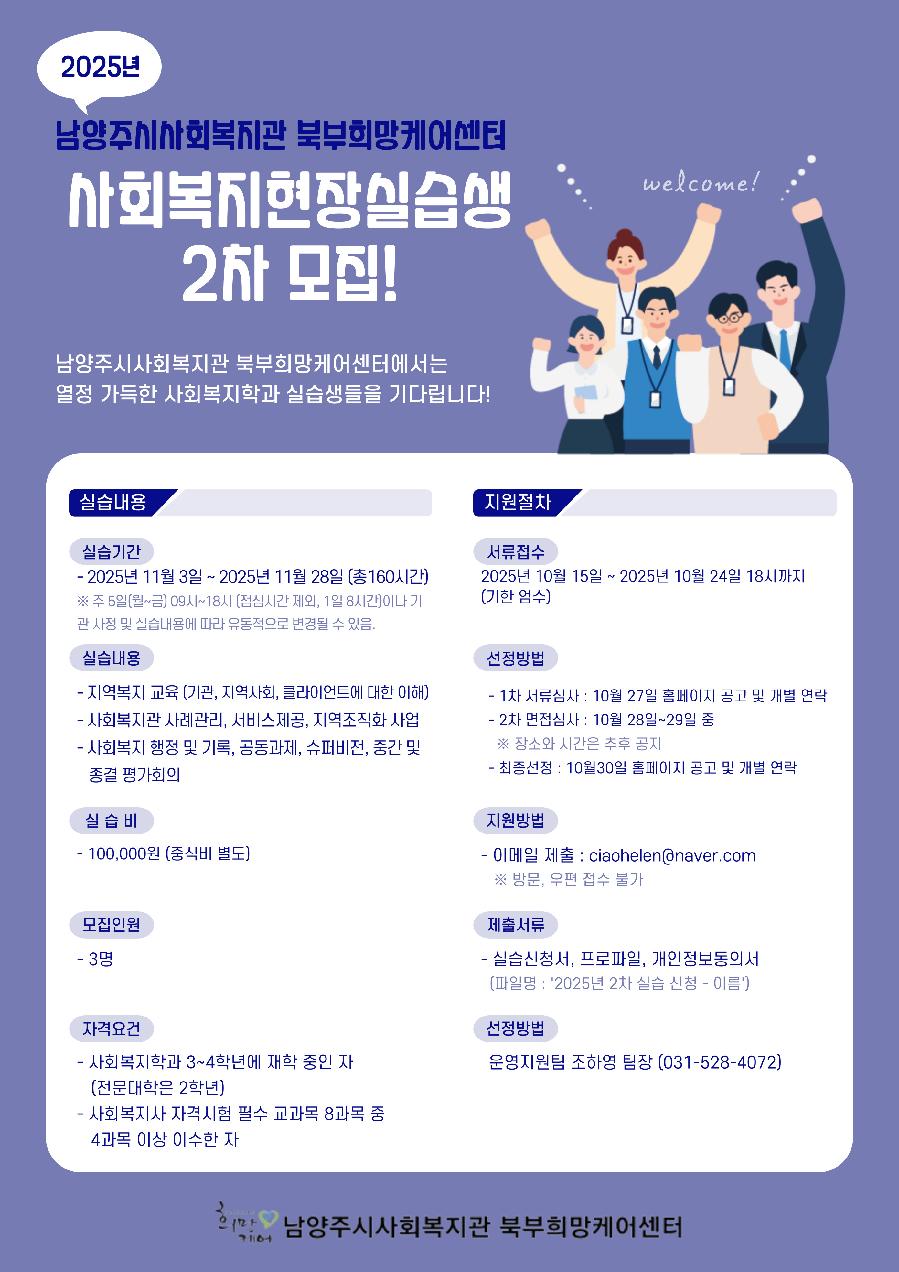 2025년 2차 실습생모집 포스터.jpg