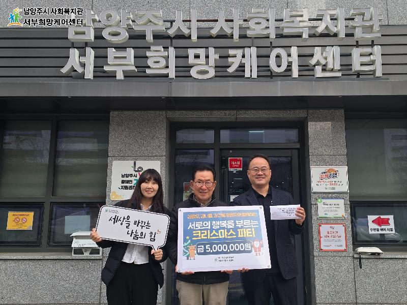 (최종) 서부희망케어센터, 김광오·김나율·김건률 후원자와 함께 다문화가정 연말 나눔 지원.jpg