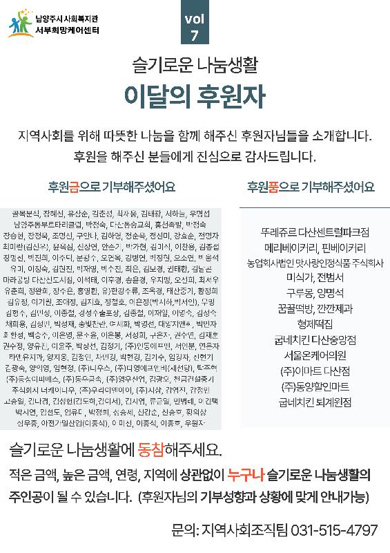 이달의 후원자 7월.jpg