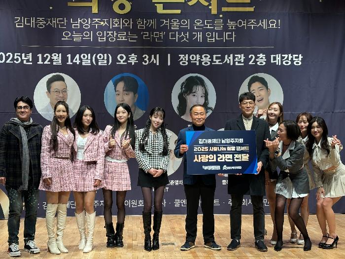 25.12.14 김대중재단 남양주지회 라면 전달식.jpg