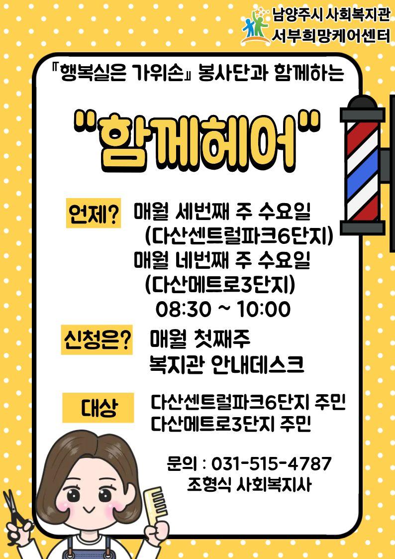 이미용 홍보지.jpg