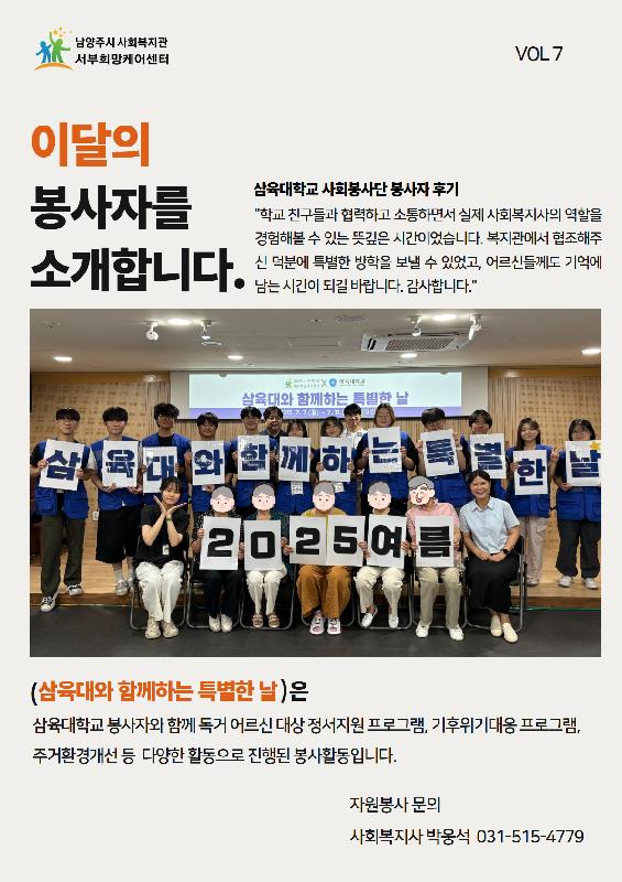 이달의 봉사자(7월).png