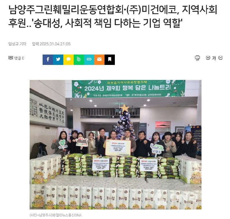 (주)미건에코 언론보도.jpg