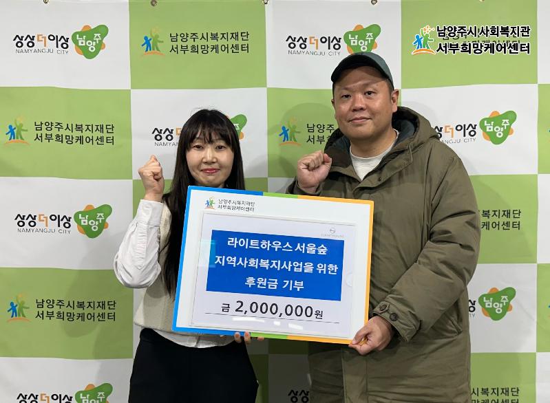 [최종] 라이트하우스 서울숲, 취약계층 지원 위해 서부희망케어센터에 후원금 200만 원 전달.jpg