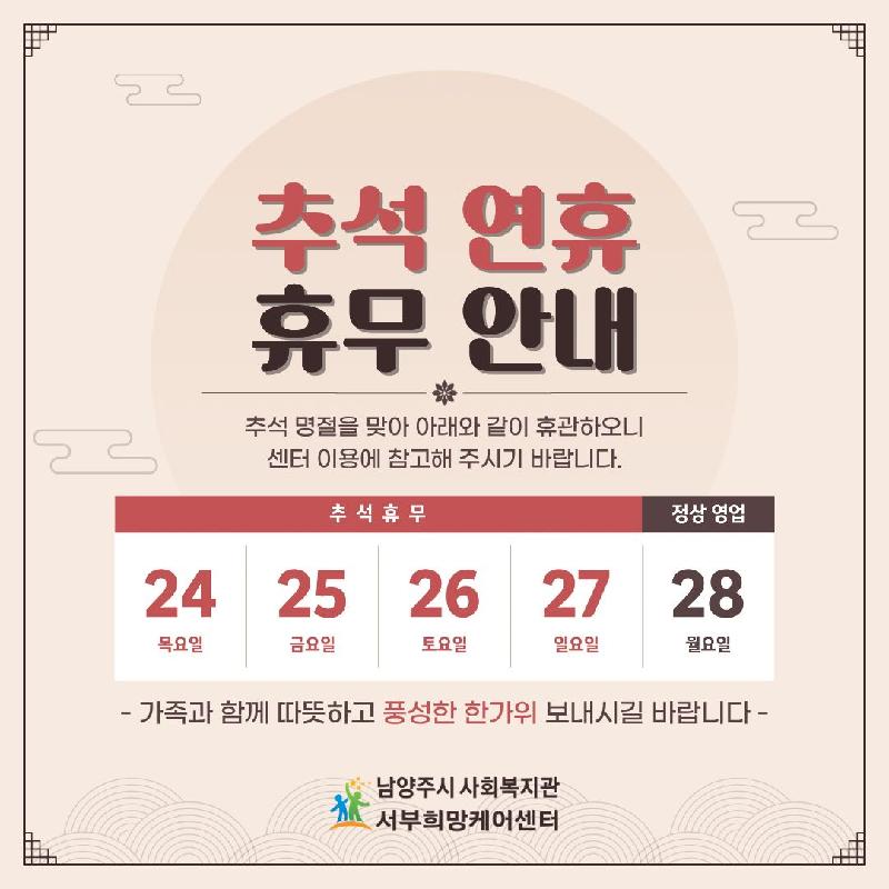 2026 추석 휴무.jpg