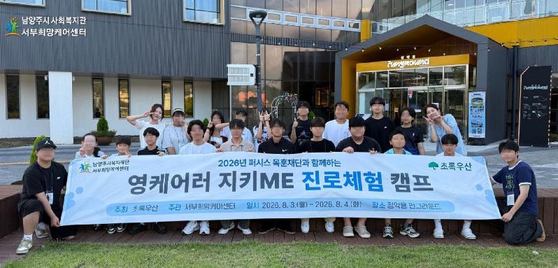 진로체험 캠프로 청소년 꿈 키워.jpg