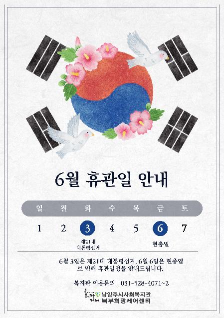 6월-휴관-001.jpg