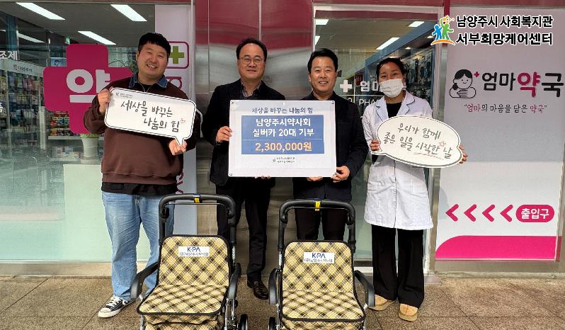 남양주시약사회, 서부희망케어센터에 보행보조기 20대 기부.jpg