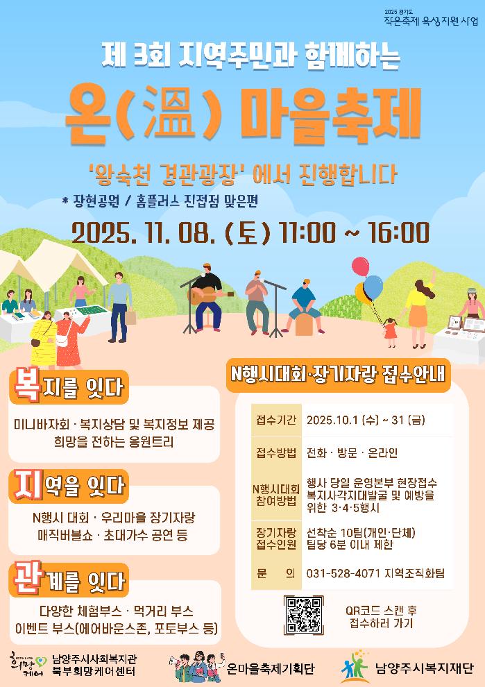 제3회 온마을 축제 포스터.jpg