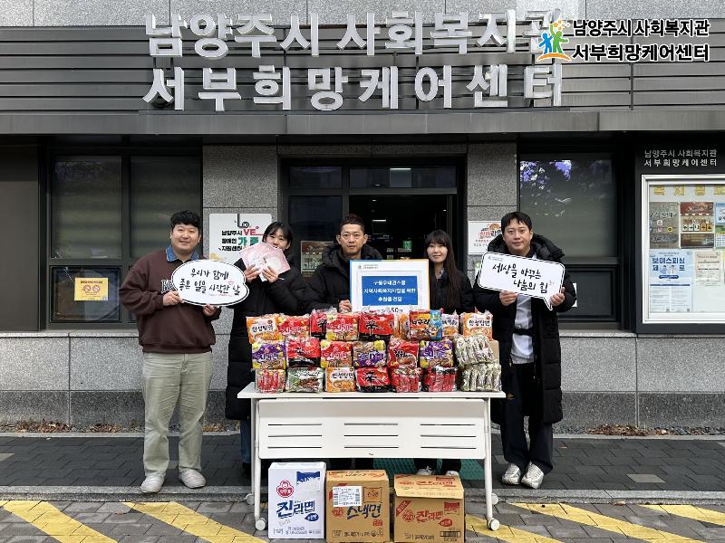 (12.24.)남양주시 사회복지관 서부희망케어센터, 구동우태권스쿨로부터 라면 650개와 손편지 전달받아.jpg